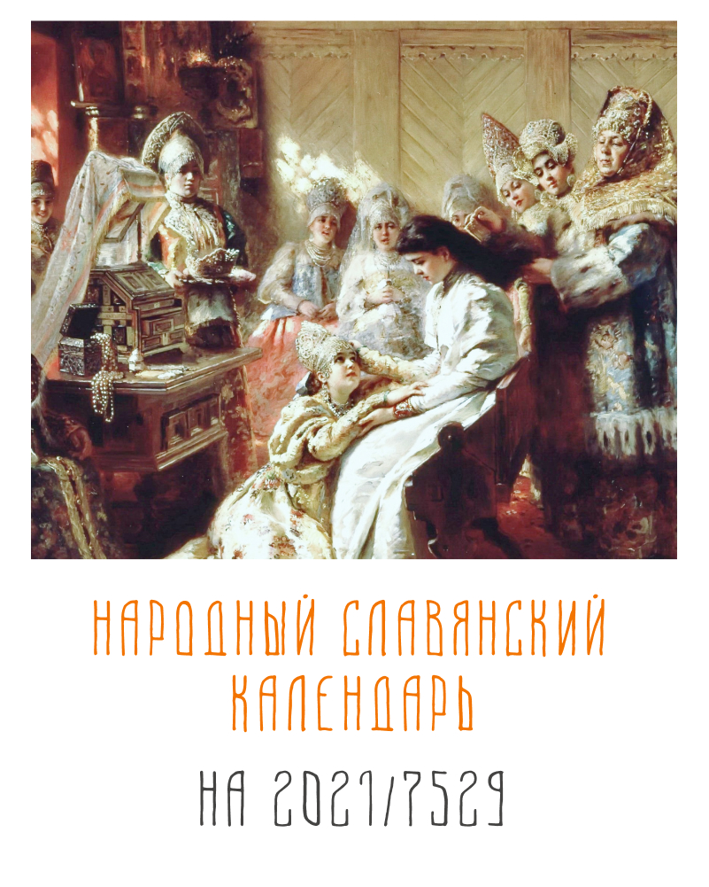 календарь 2021 календарь 2021, славянский гороскоп 2021, гороскоп на 2021, гороскоп на 2021 год, славянский гороскоп, древний славянский гороскоп