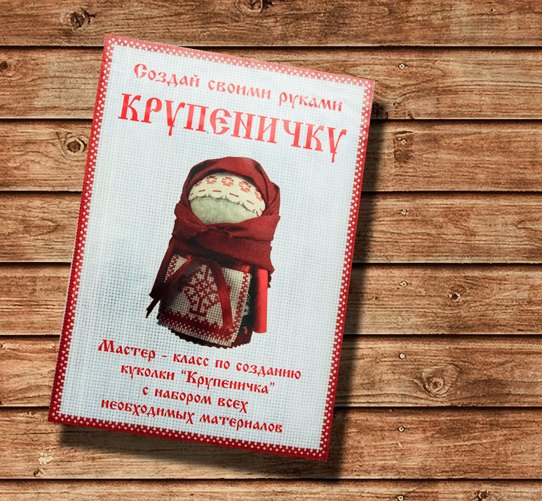 кукла крупеничка кукла крупеничка, кукла крупеничка своими руками мастер класс, кукла крупеничка мастер класс, крупеничка кукла оберег, куклы обереги крупеничка, кукла крупеничка оберег, кукла крупеничка своими руками, кукла оберег крупеничка, крупеничка кукла значение, кукла крупеничка значение, кукла крупеничка как делать
