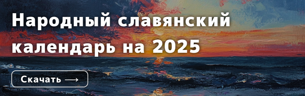 Календарь праздников, праздники славян 2023