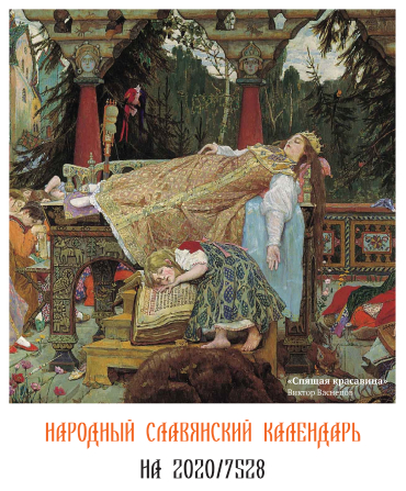 календарь 2020 календарь 2020, славянский гороскоп 2020, гороскоп на 2020, гороскоп на 2020 год, славянский гороскоп, древний славянский гороскоп