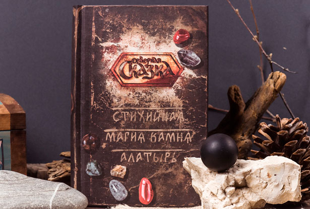 книга магии камней книга магии камней
