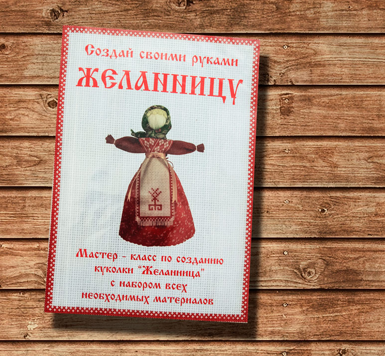 Как сделать кукла оберег мастер класс фото 519