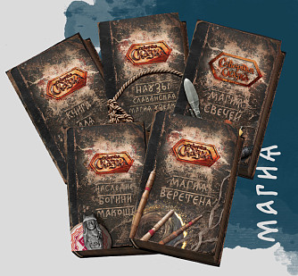 Собрание «Практическая магия + Заговорник + 5 видеокурсов» | Скидка 5 %